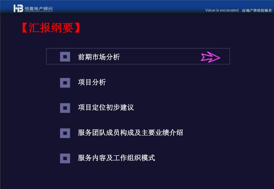 恒发地产顾问建发房产美地项目前期策划方案_第3页