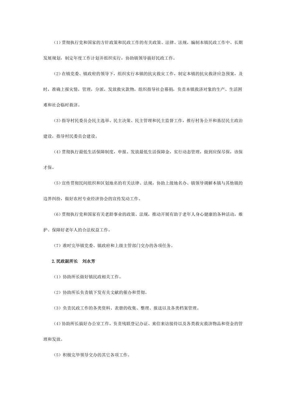 南安镇民政所工作职责.doc_第2页