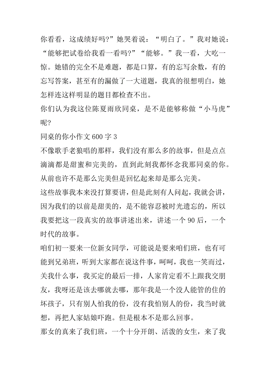 2023年年同桌你小作文600字（范文推荐）_第3页