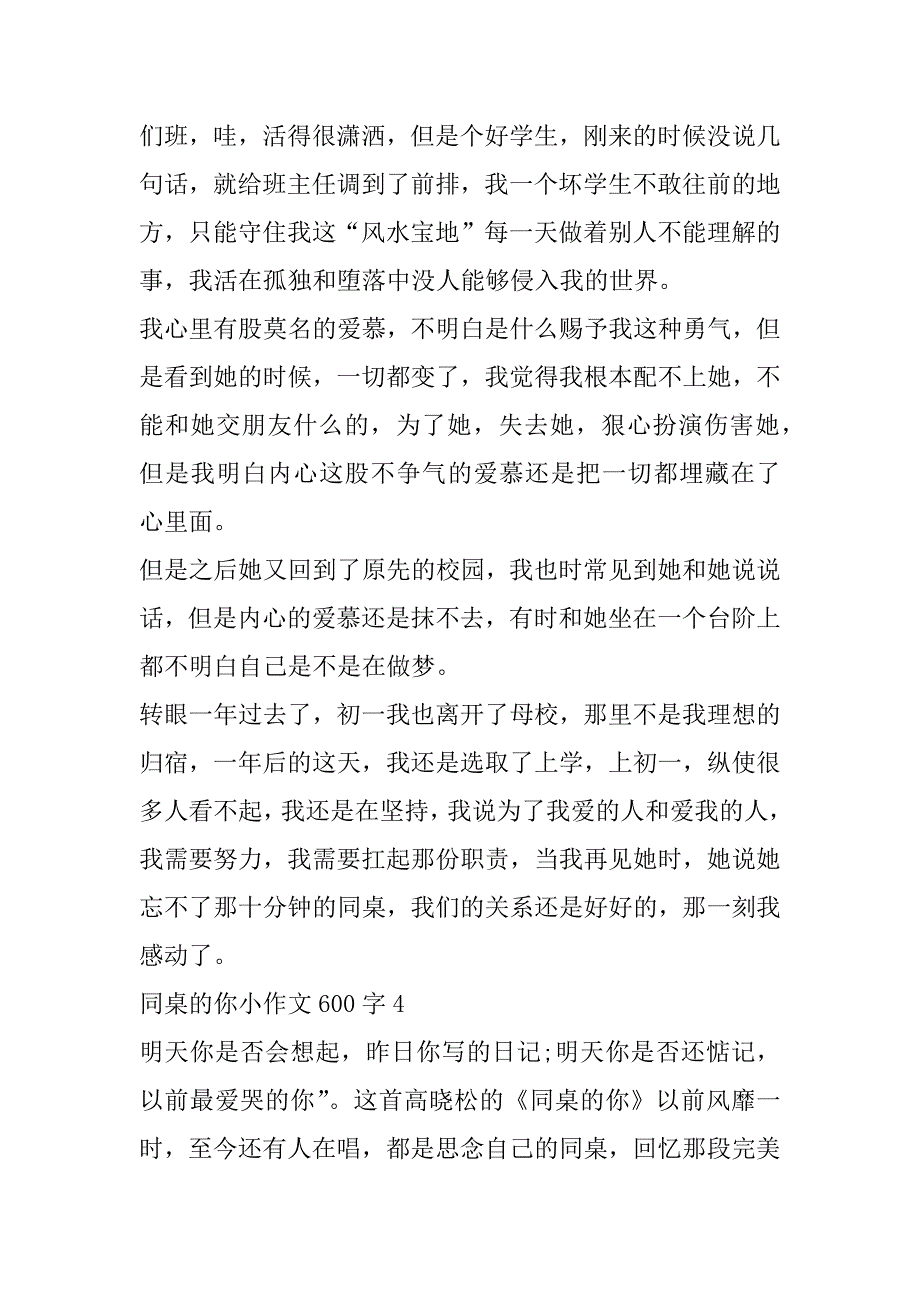 2023年年同桌你小作文600字（范文推荐）_第4页