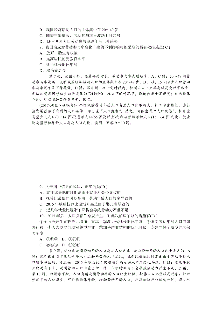 新编学海导航高三地理人教版一轮复习课时作业：第六章第一节人口增长模式和人口合理容量Word版含答案_第3页