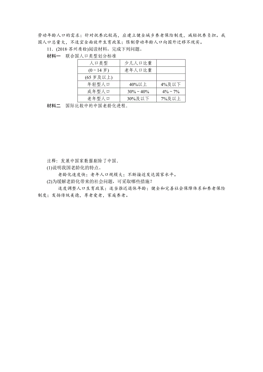 新编学海导航高三地理人教版一轮复习课时作业：第六章第一节人口增长模式和人口合理容量Word版含答案_第4页