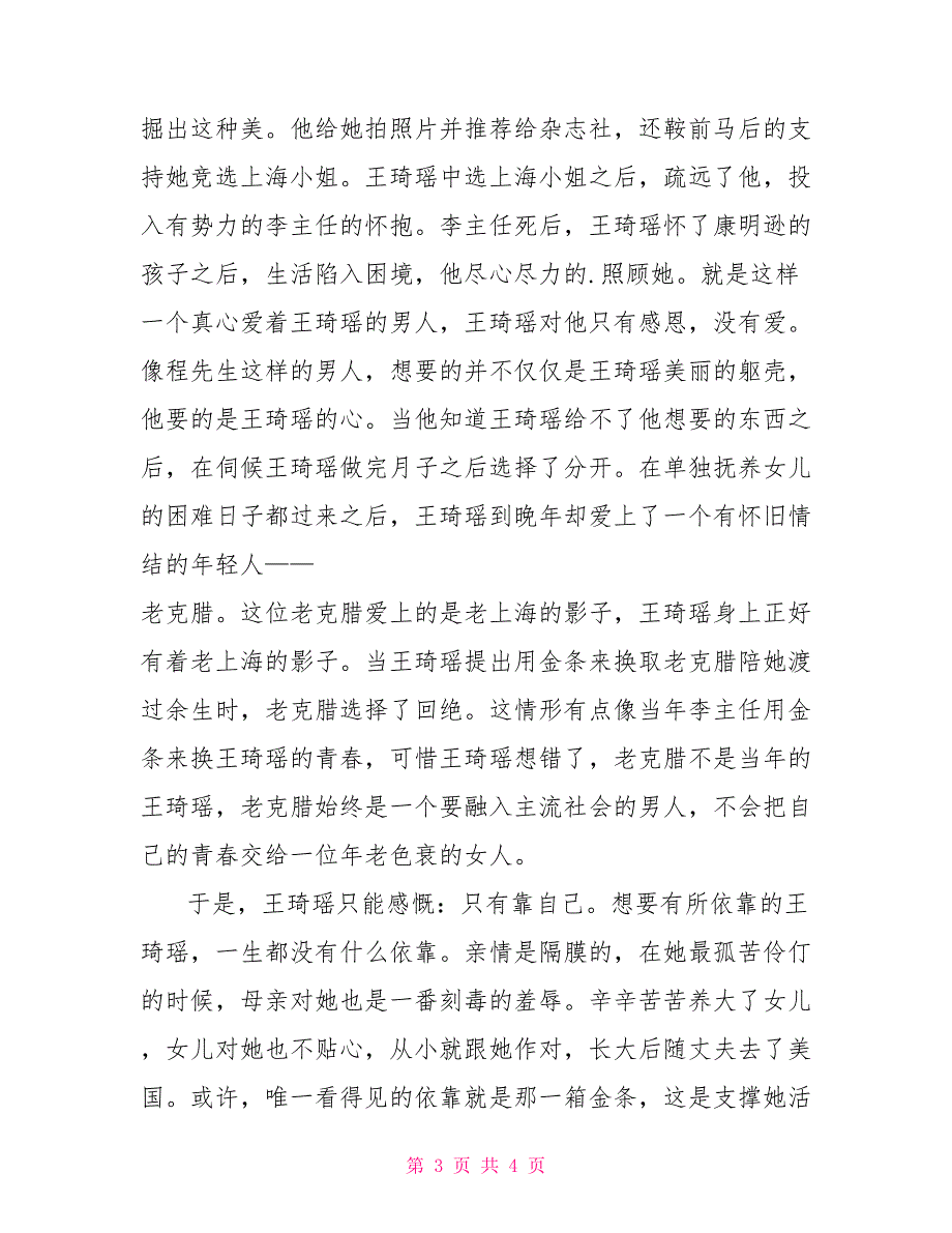 长恨歌读后感作文_第3页