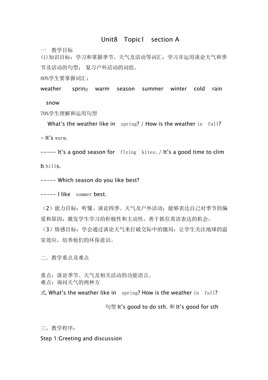 七年级下教学设计.doc_第1页