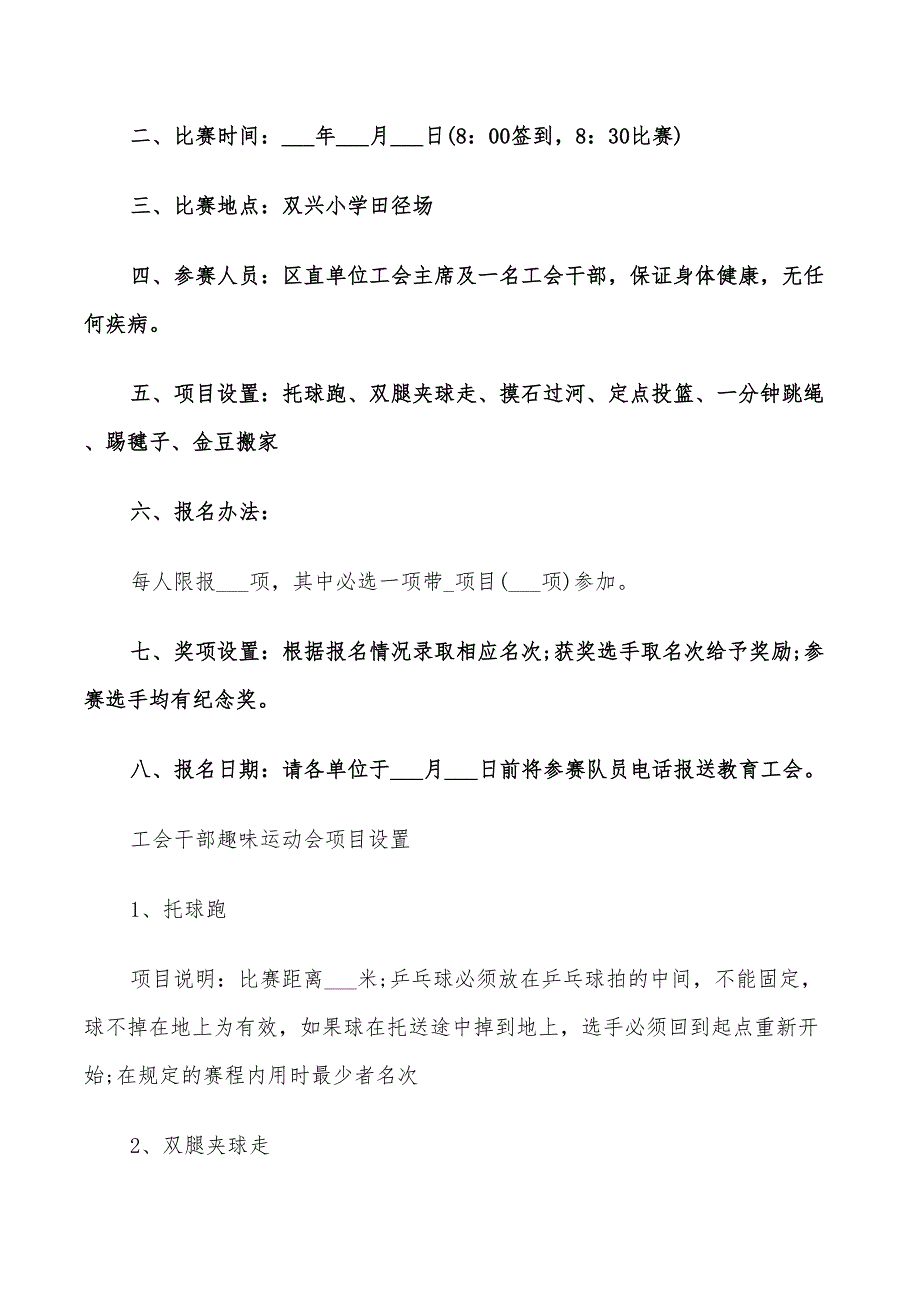 工会活动策划方案2022年方案_第3页