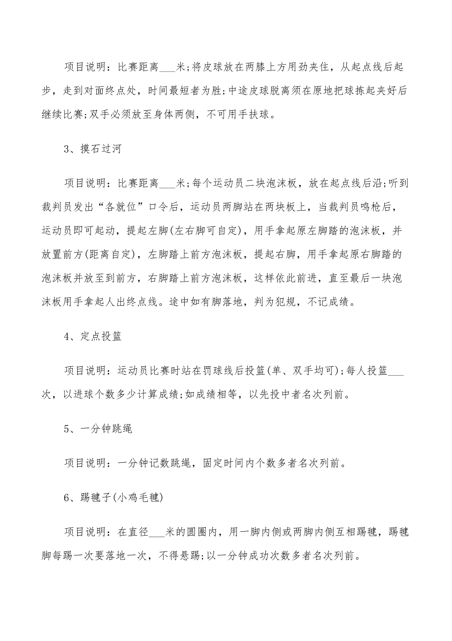 工会活动策划方案2022年方案_第4页