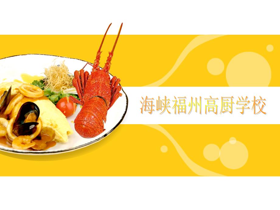 厨师培训学校_第1页