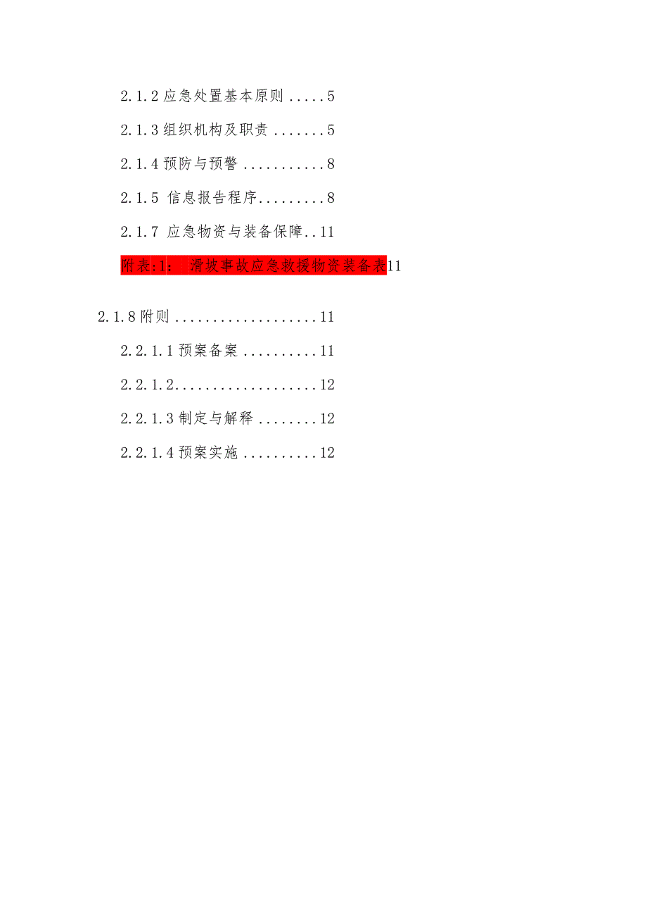 课程采场排土场边坡坍塌事故专项应急预案_第2页