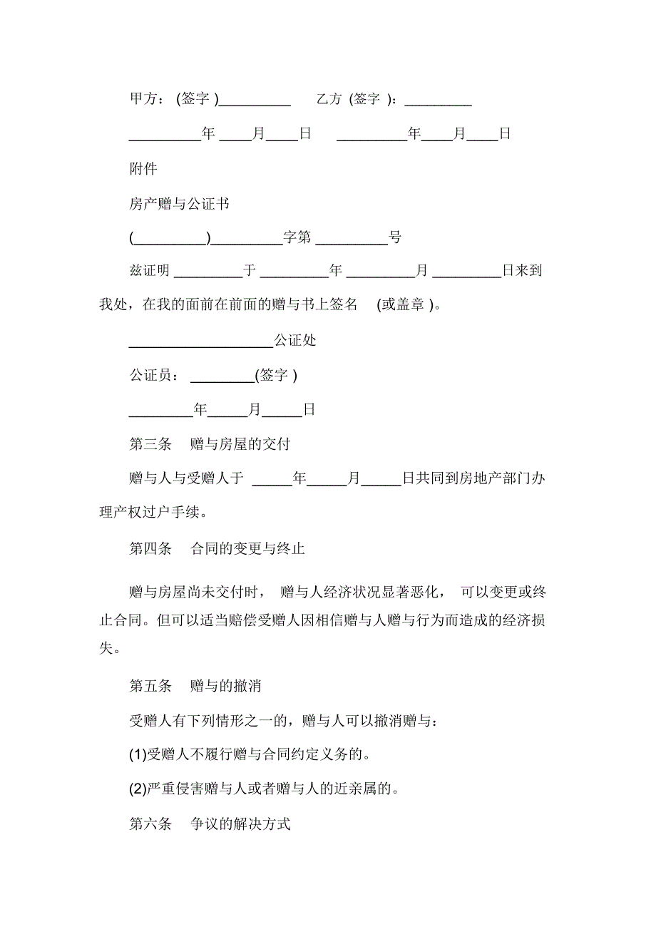 个人房产赠与合同_第3页