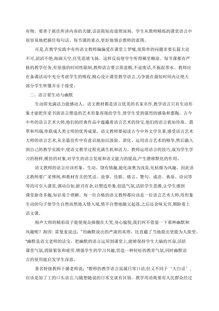 谈语文课堂教学的语言艺术_第3页