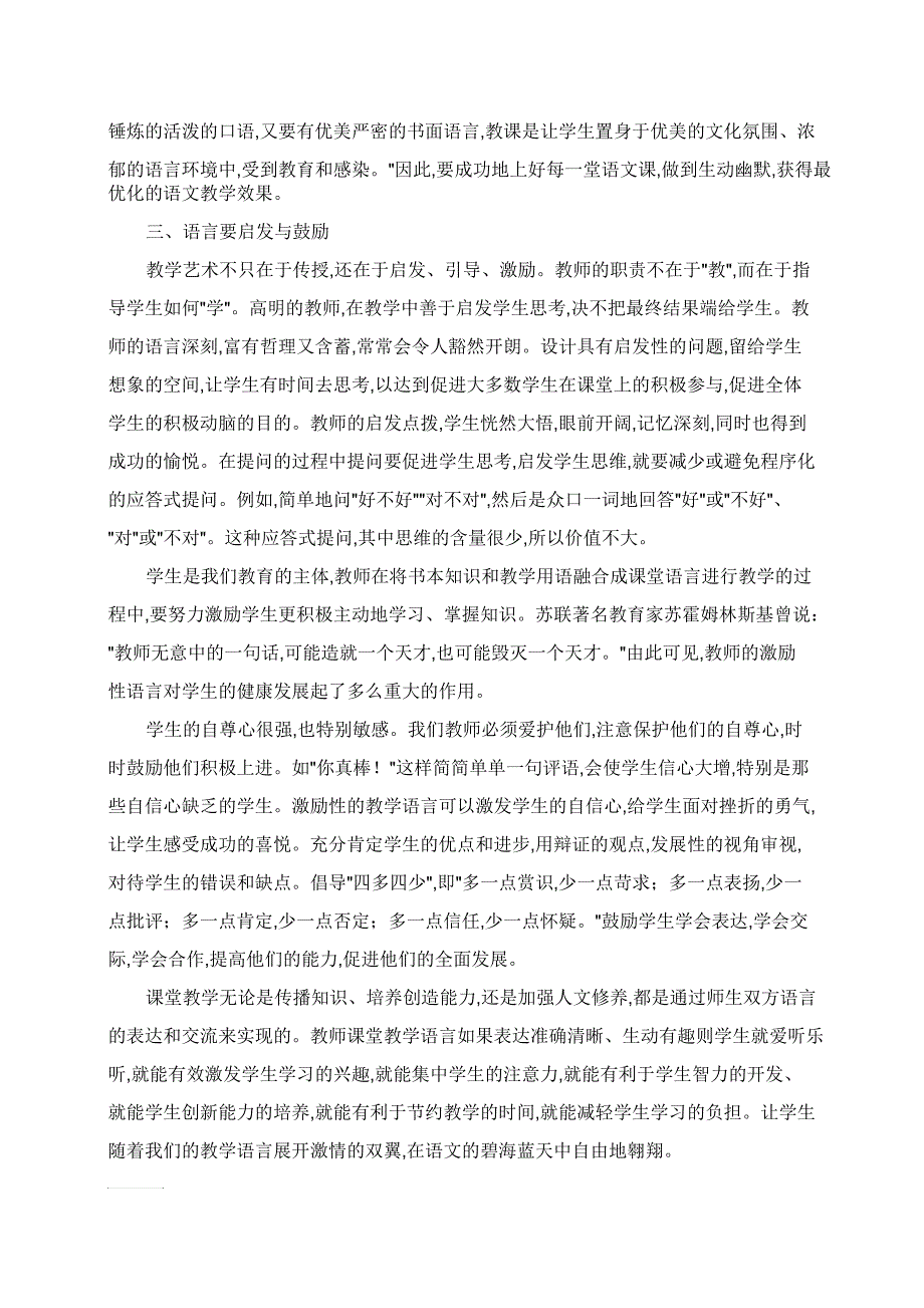 谈语文课堂教学的语言艺术_第4页