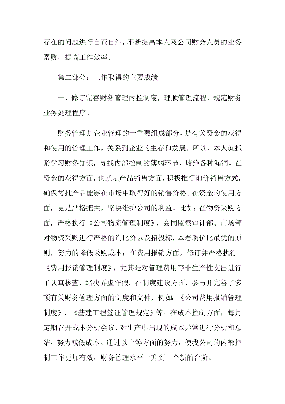 2022关于财务述职的报告范文_第2页