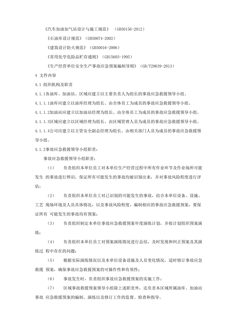 事故应急管理办法_第2页