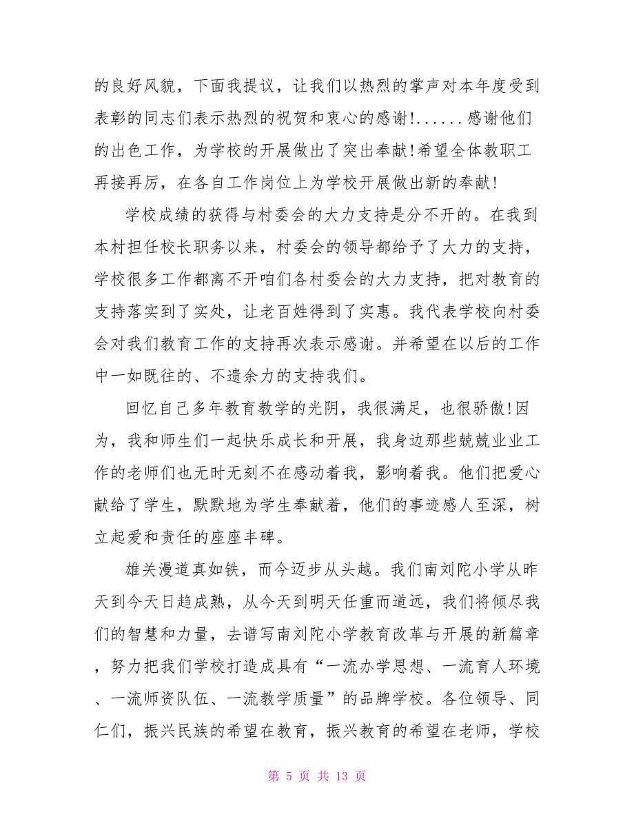 教师节教师致辞2022范例_第5页