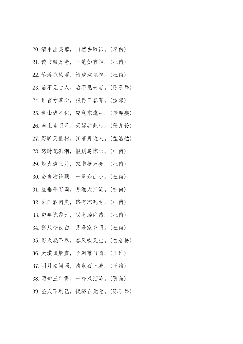 高中生学习的古诗.docx_第2页