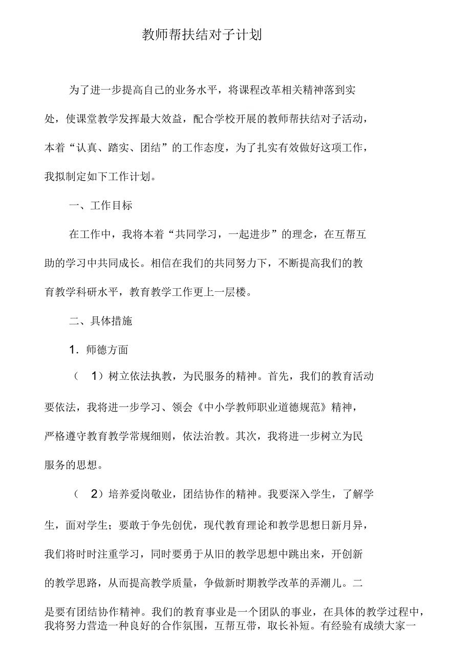 教师帮扶结对子计划_第1页