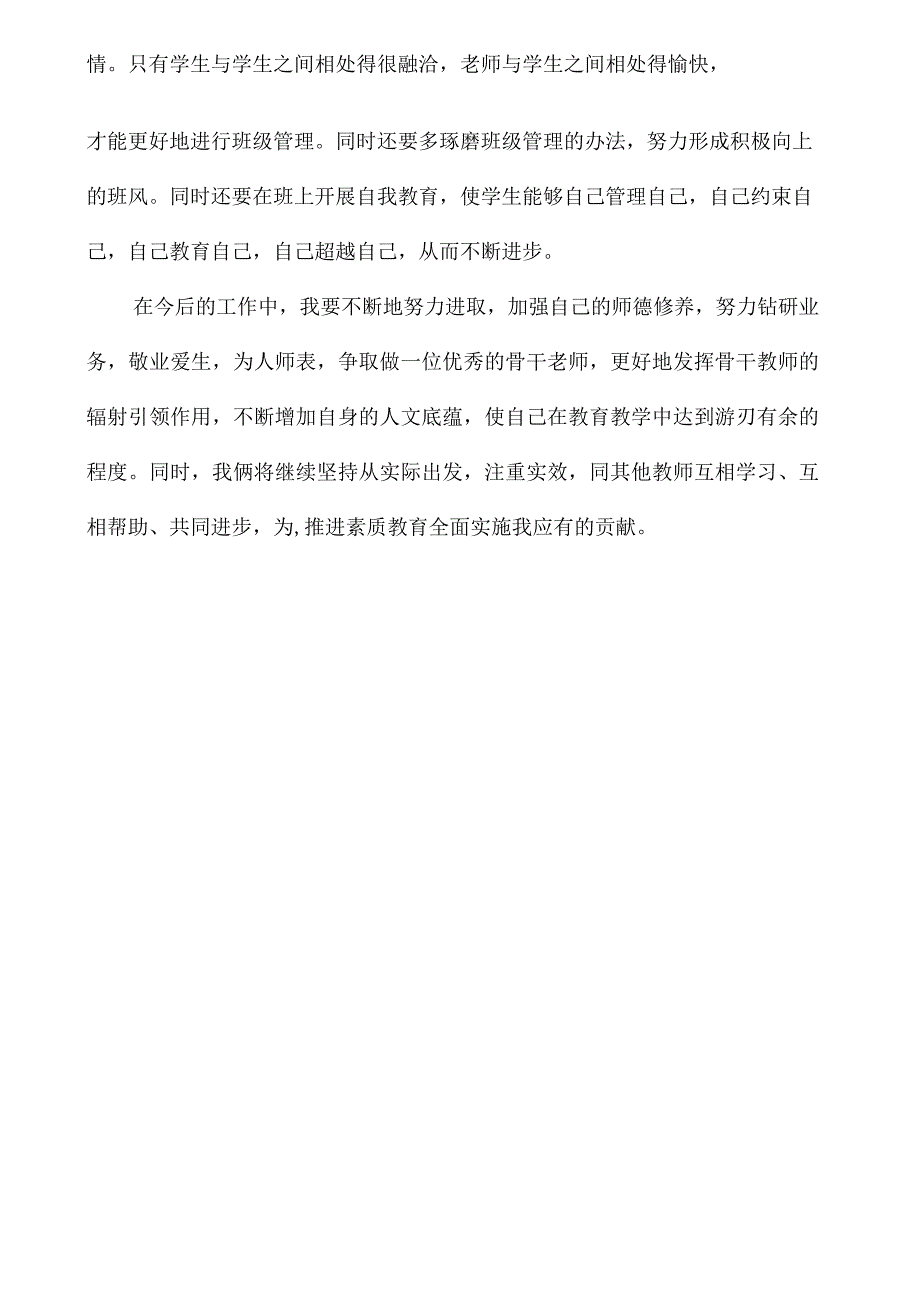 教师帮扶结对子计划_第4页