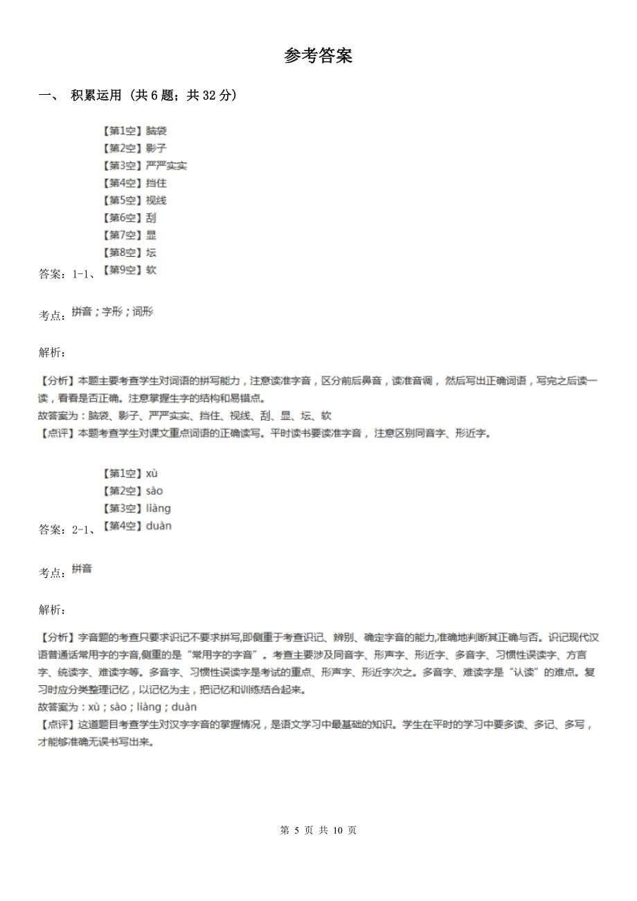 人教部编版三年级上学期语文课文(八)第25课《掌声》同步练习A卷_第5页