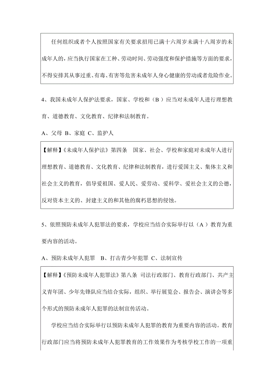 2024年未成年人保护法和预防未成年人犯罪法试题青少年知识竞赛_第2页