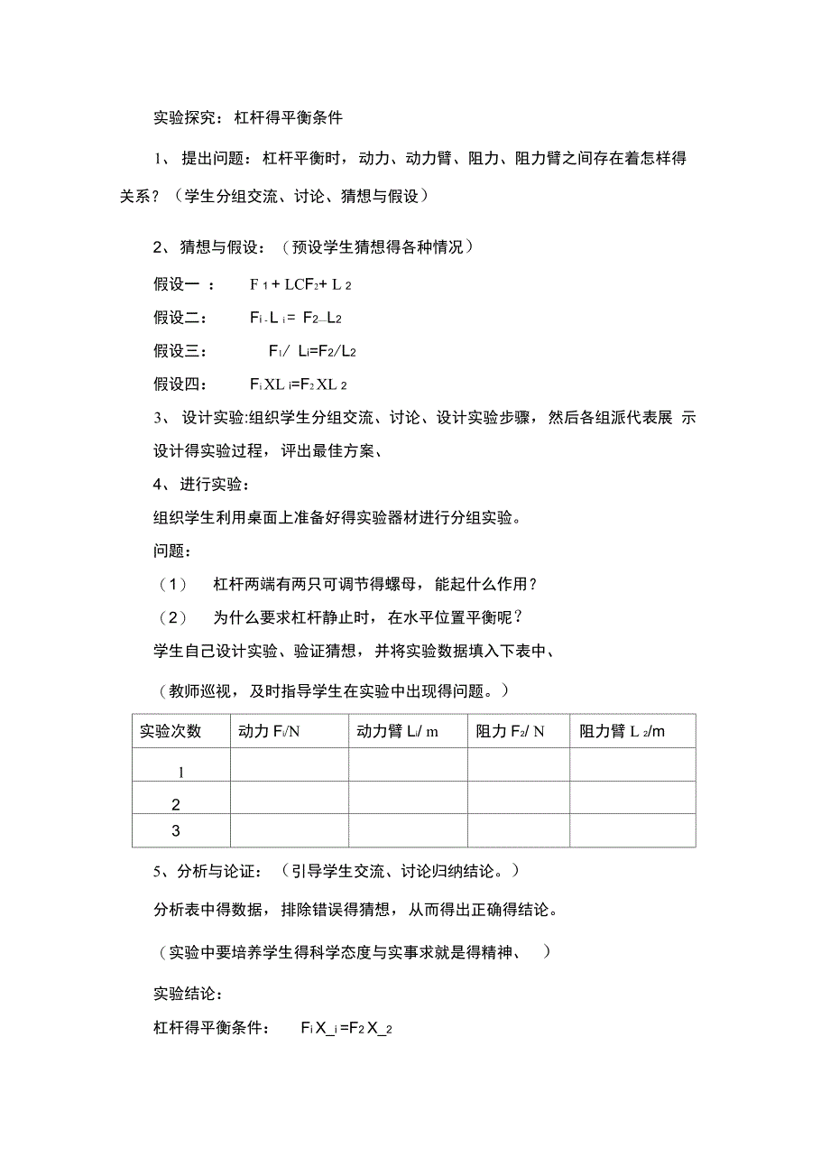 《杠杆》教学设计_第4页