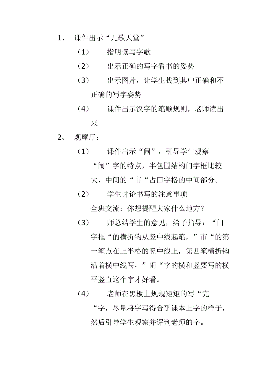 写字课题教案.doc_第2页