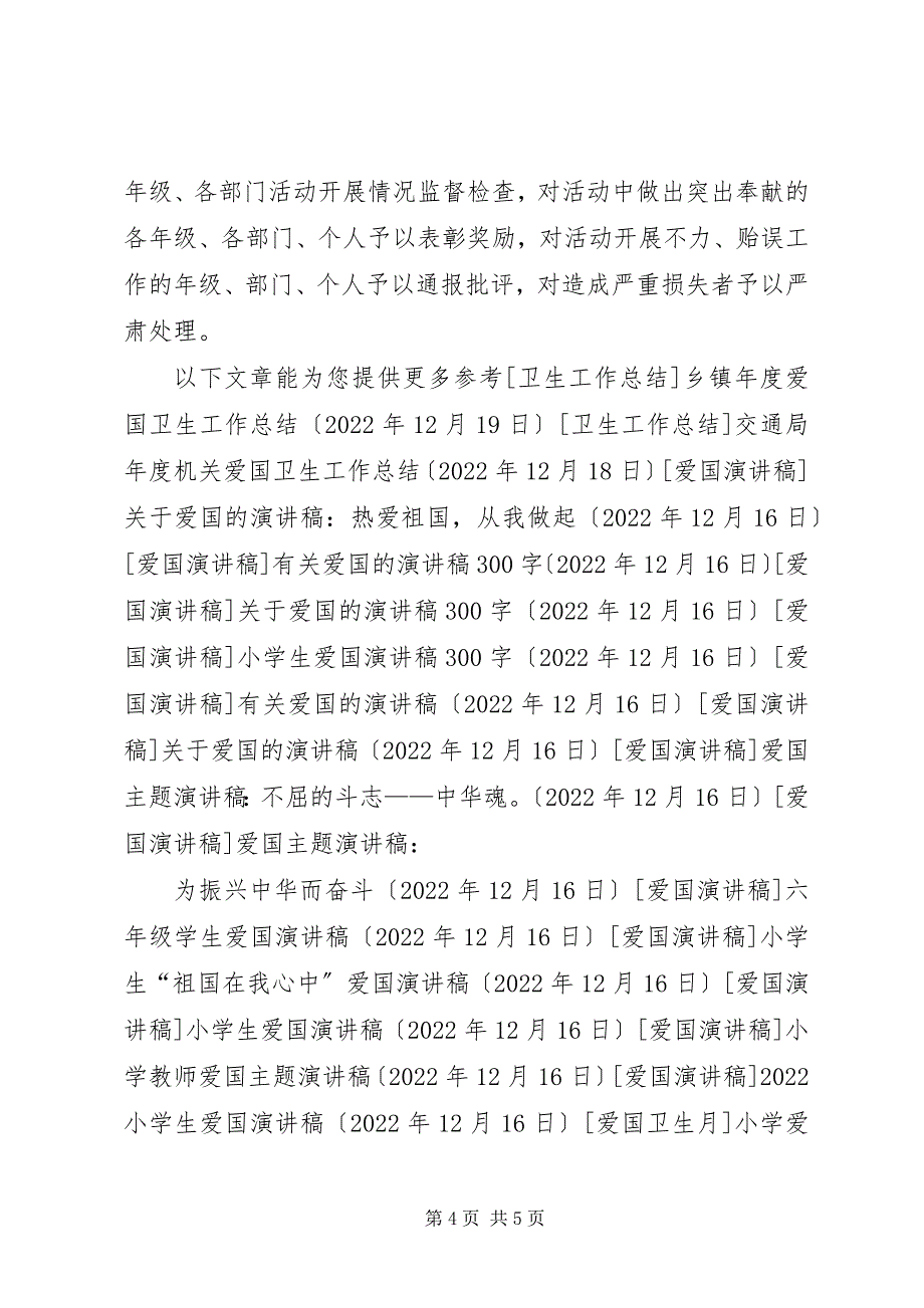 2023年小学爱国卫生月活动方案.docx_第4页