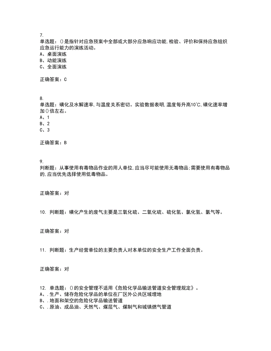 磺化工艺作业安全生产考前冲刺密押卷含答案50_第2页