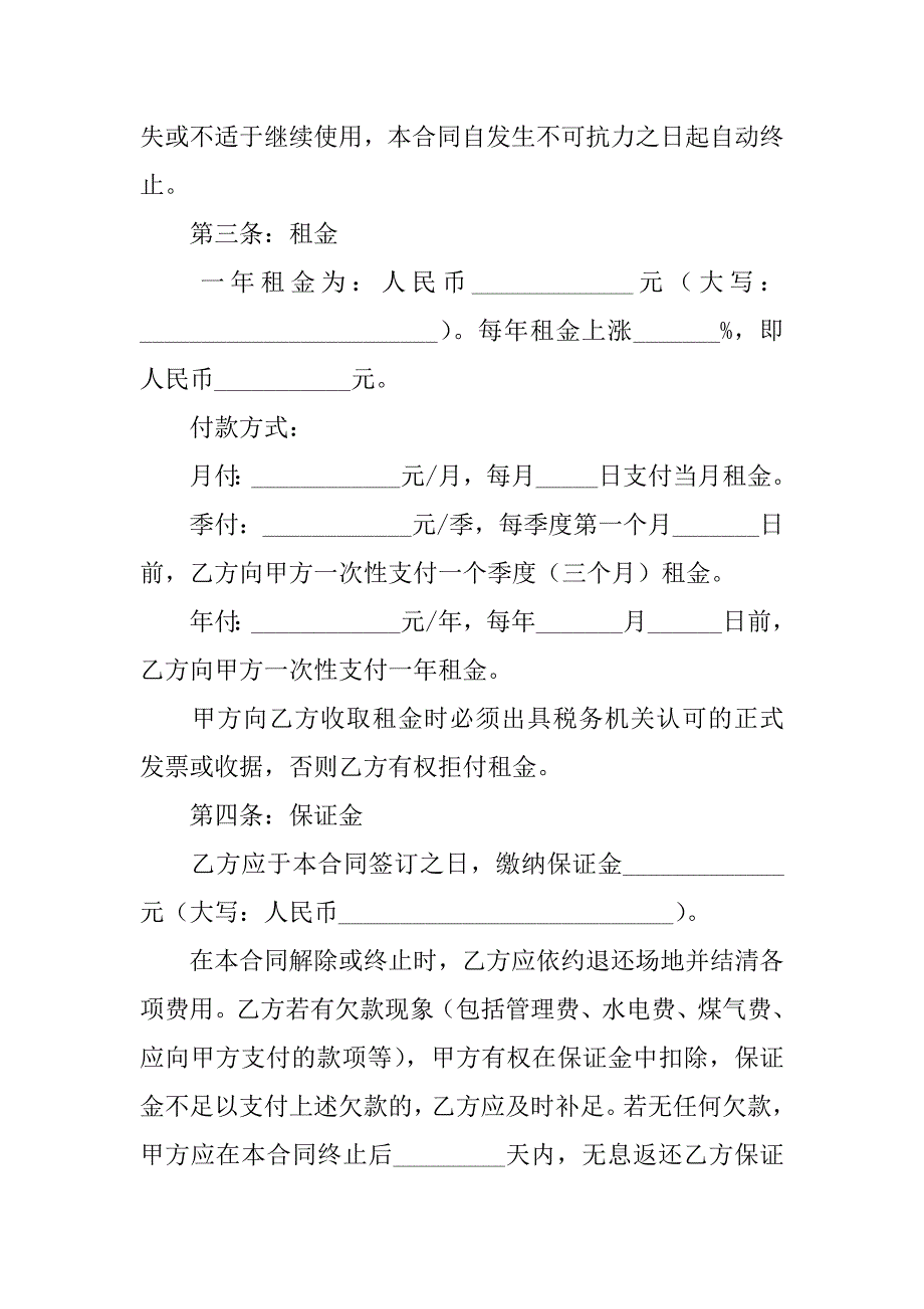 球场租赁合同12篇篮球场租赁合同_第4页