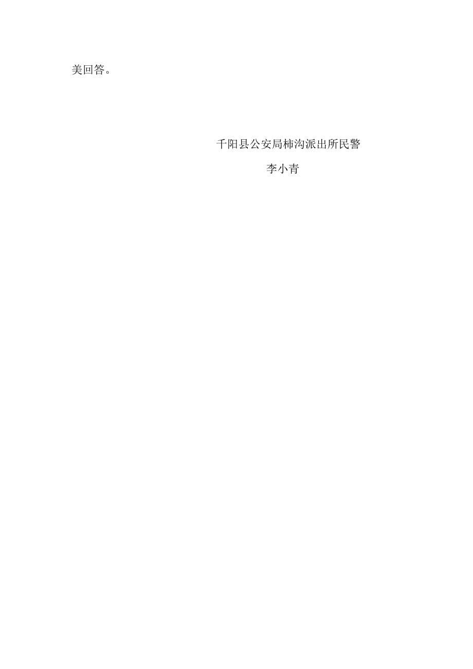 李小青演讲稿1_第5页