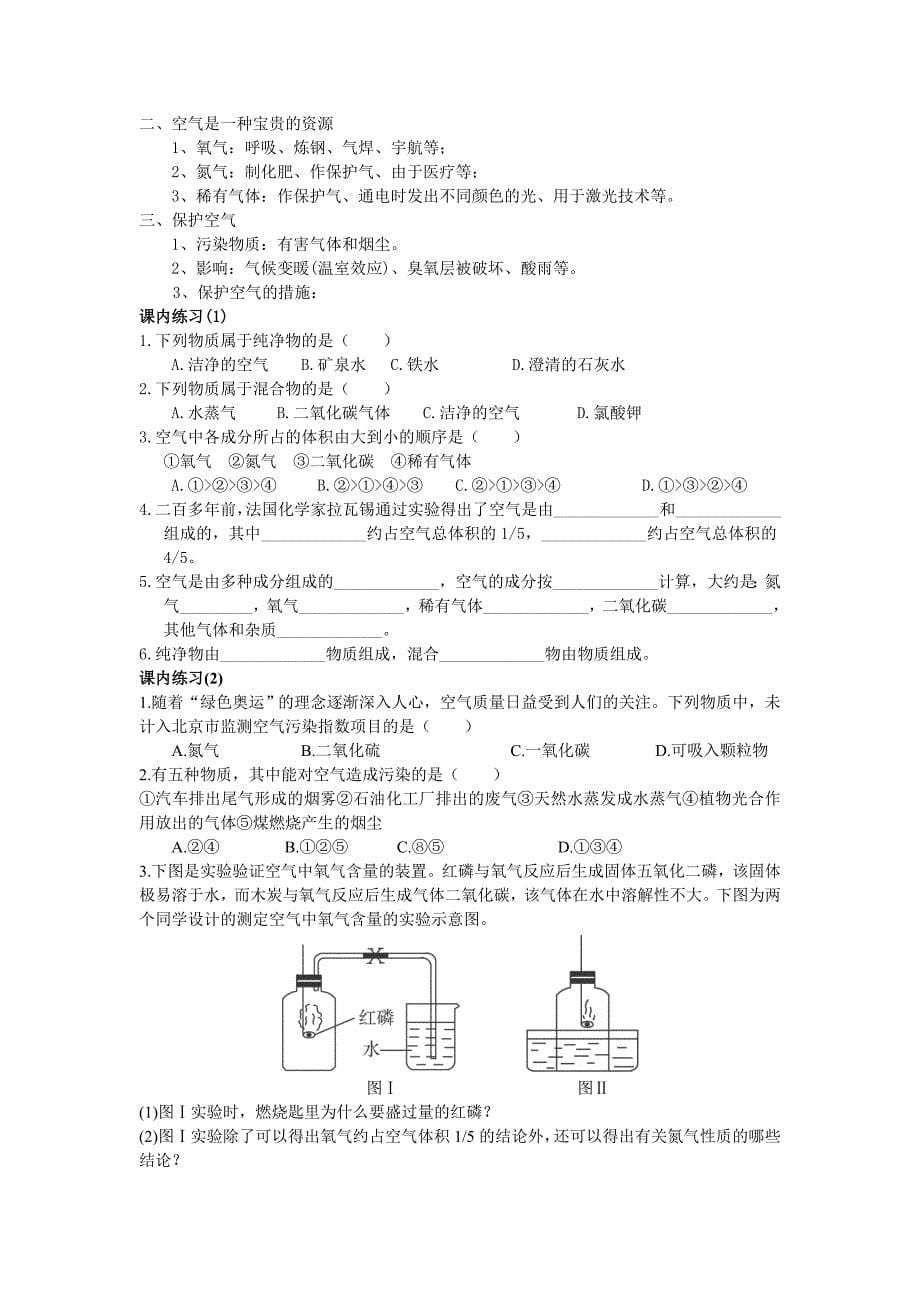 第一单元我们周围的空气课题1空气_第5页