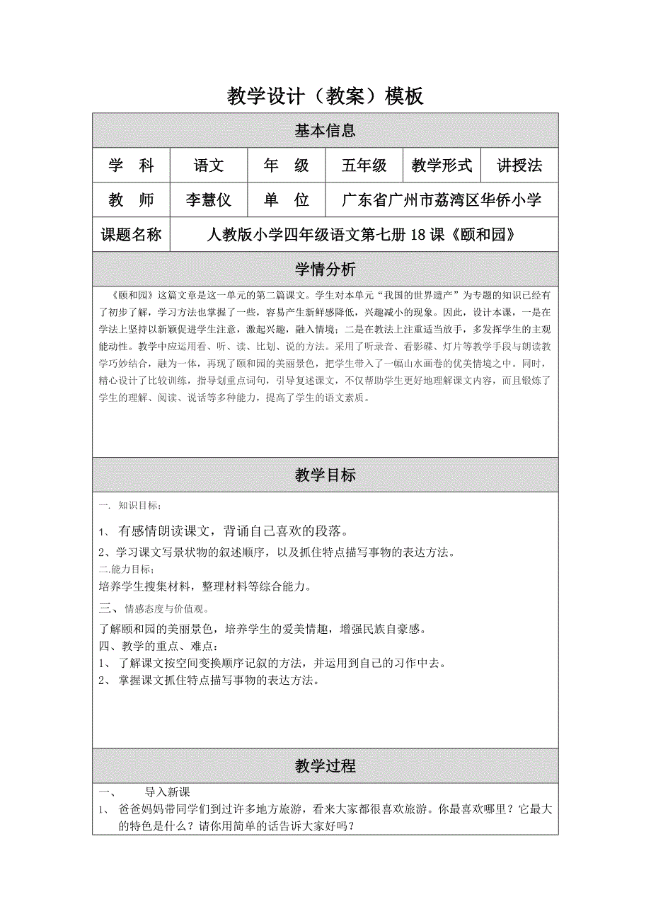 《颐和园》教学设计（教案）_第1页