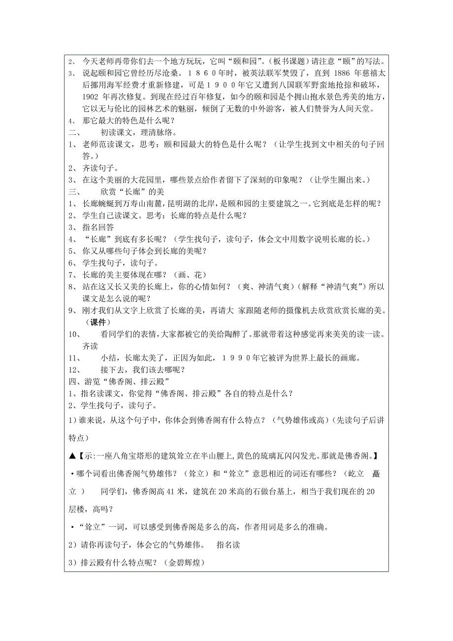 《颐和园》教学设计（教案）_第2页