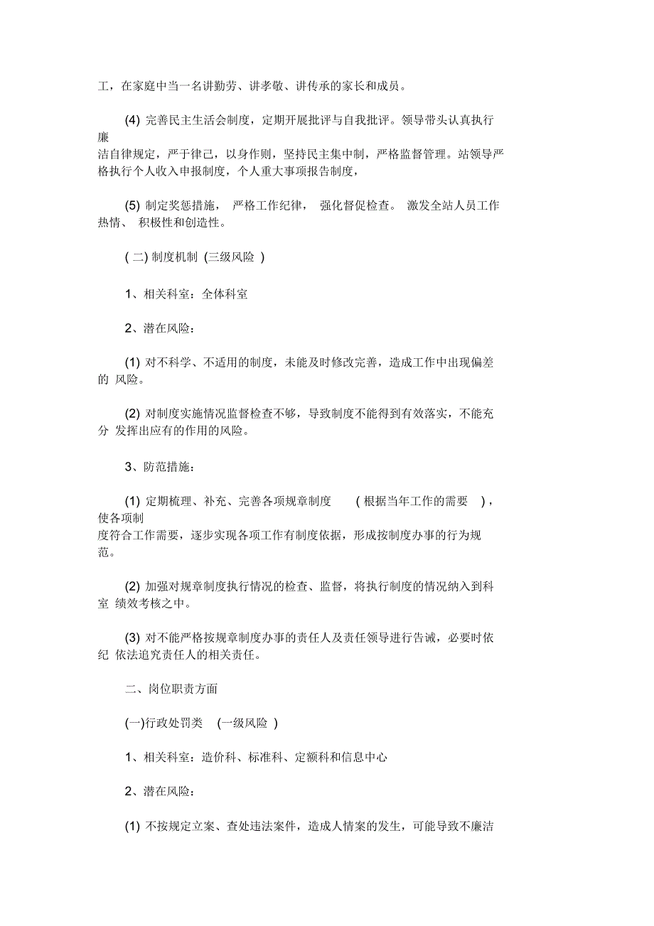 最新廉政风险点廉政风险点及防控措施_第2页