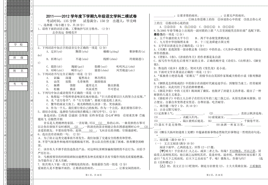 2012年中考语文模拟考试试卷二_第1页