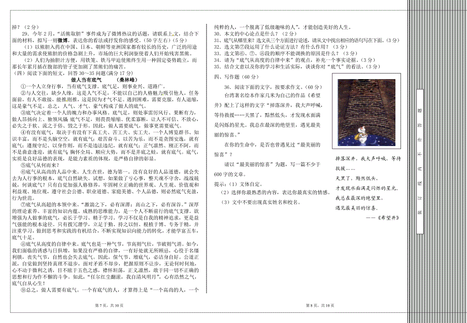 2012年中考语文模拟考试试卷二_第4页