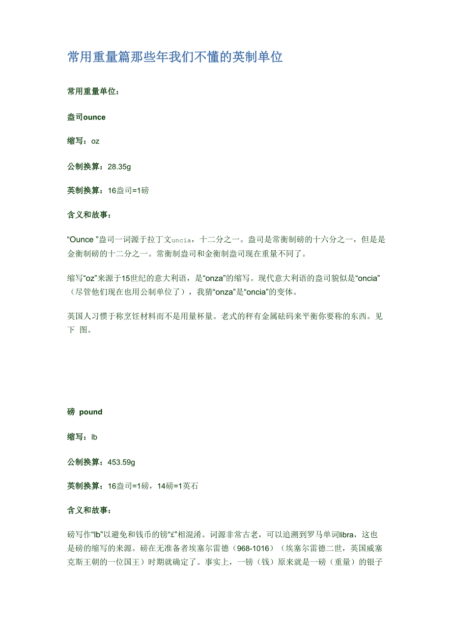 常用重量篇 那些年我们不懂的英制单位_第1页