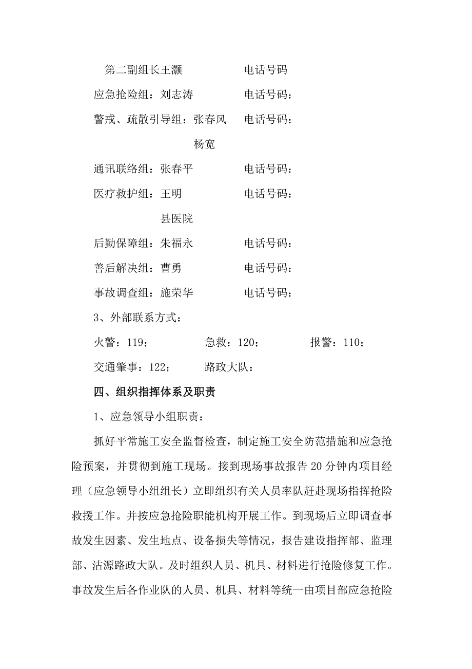 边施工边通车安全施工应急预案.doc_第5页