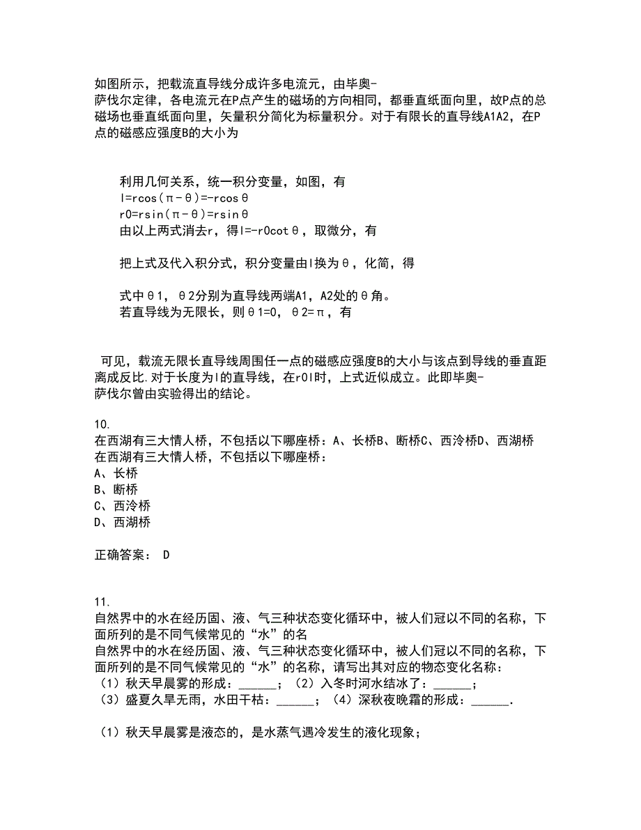 福建师范大学21秋《实验物理导论》在线作业二答案参考67_第3页