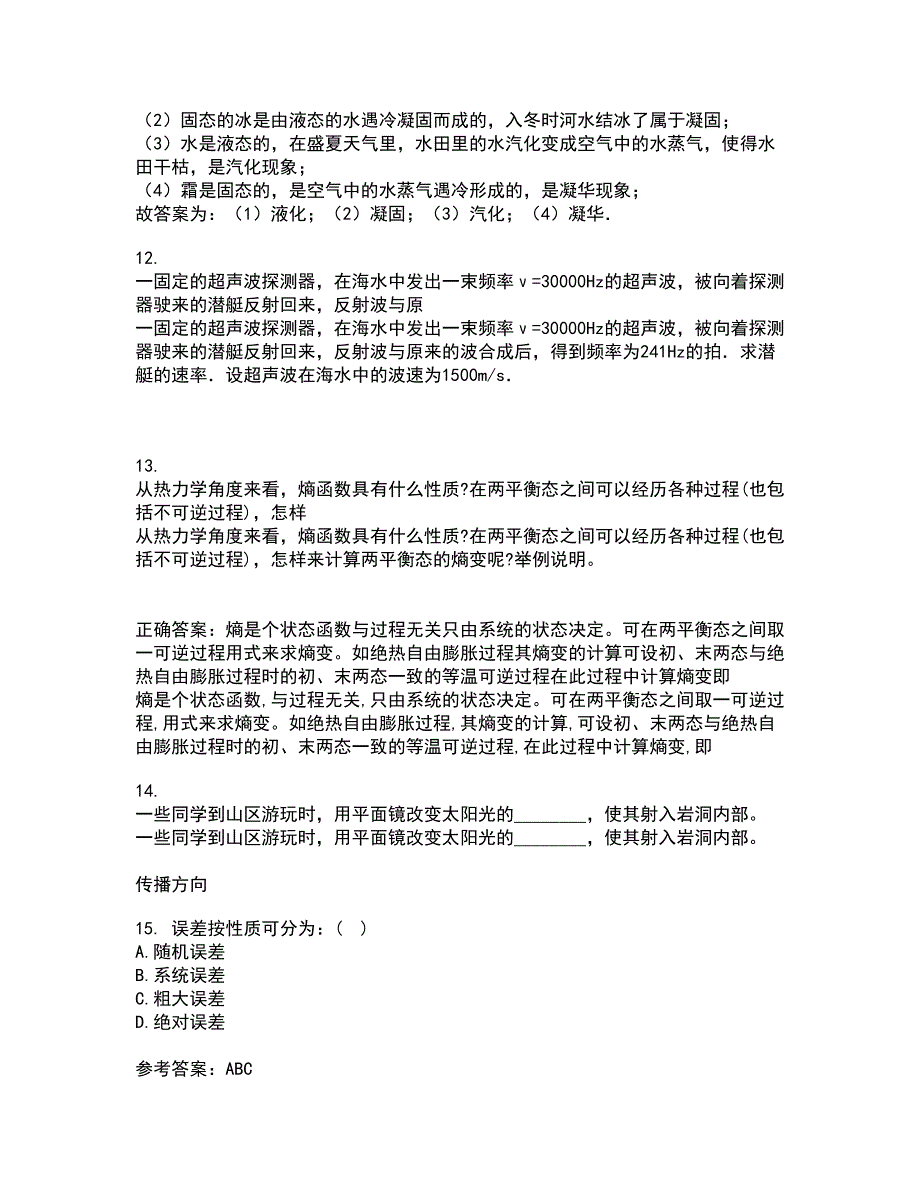 福建师范大学21秋《实验物理导论》在线作业二答案参考67_第4页