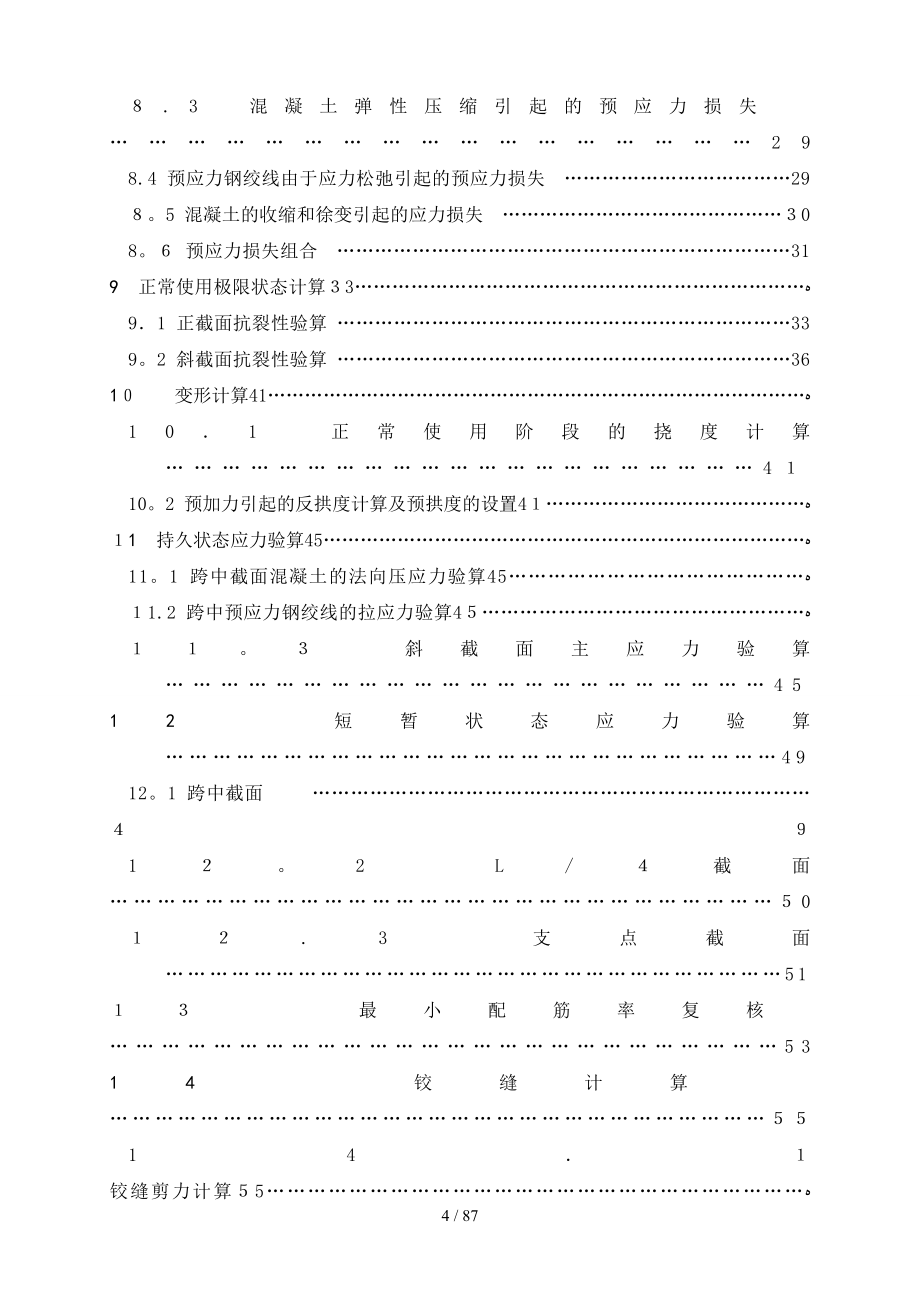 预应力空心板桥桥梁设计_第4页