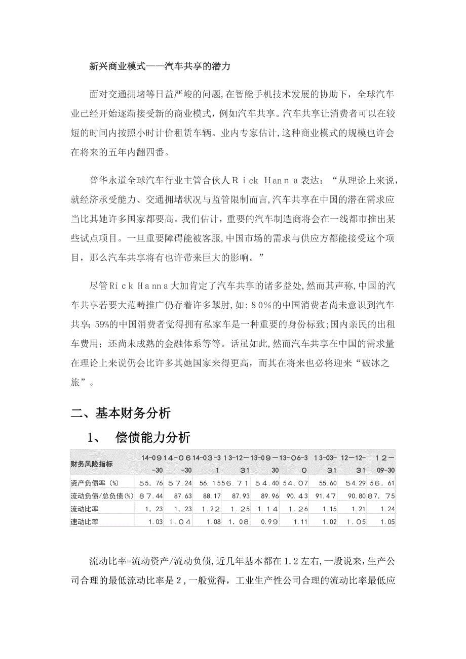 证券投资--投资学原理作业以上汽集团为例分析股票走势_第5页