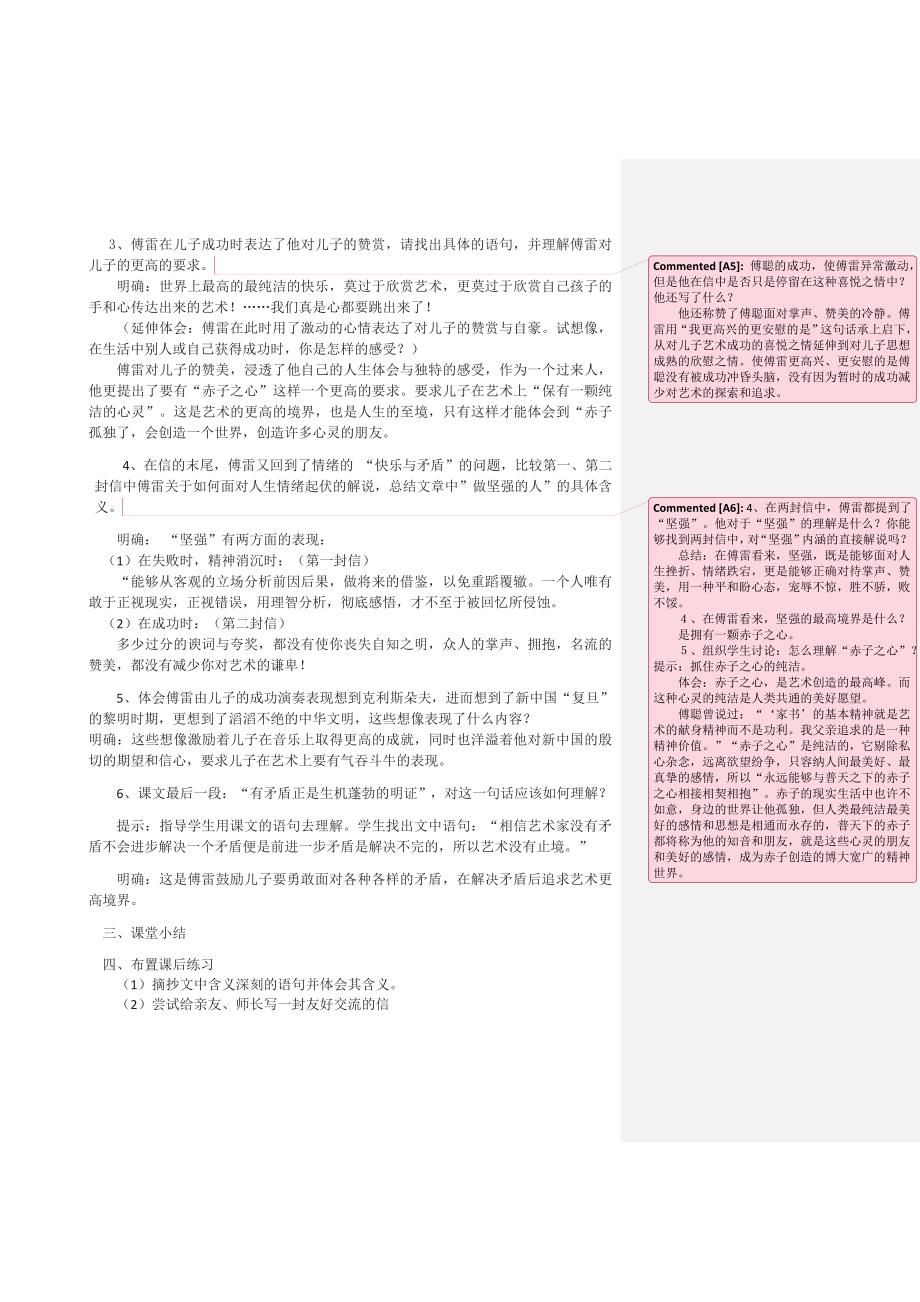 7、傅雷家书教案.docx_第4页