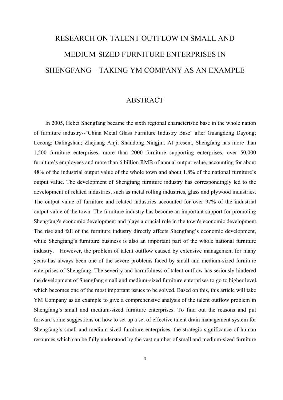 胜芳中小型家具企业人才流失问题研究以YM公司为例_第5页