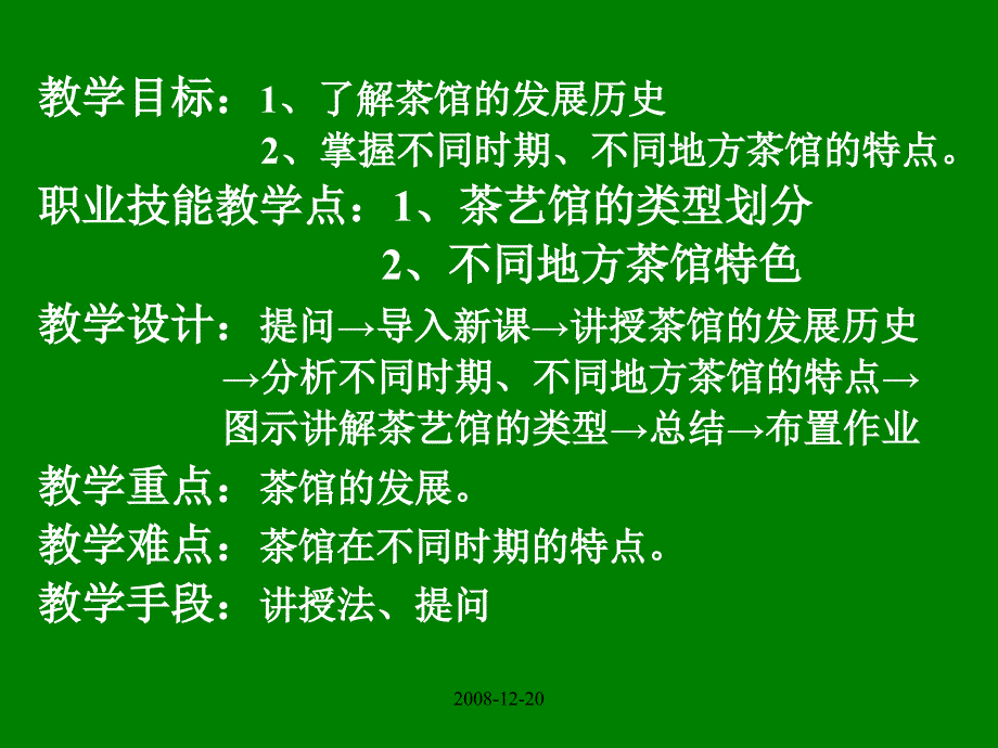 茶馆经营管理ppt课件_第3页