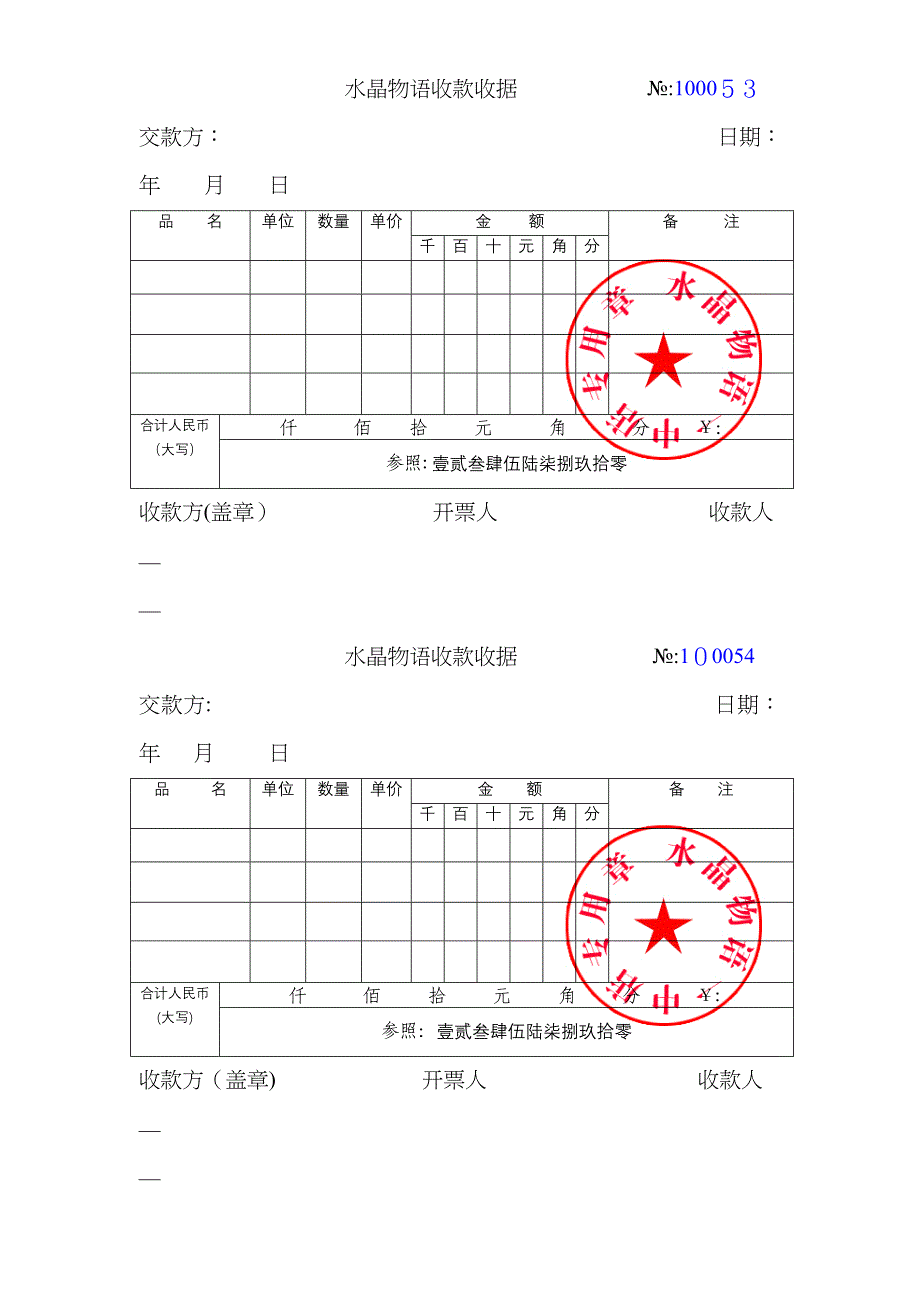 通用收款收据模板()_第1页