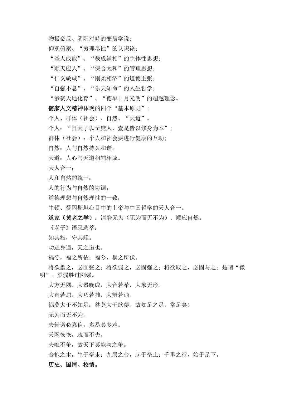 教师十境界(新).doc_第2页