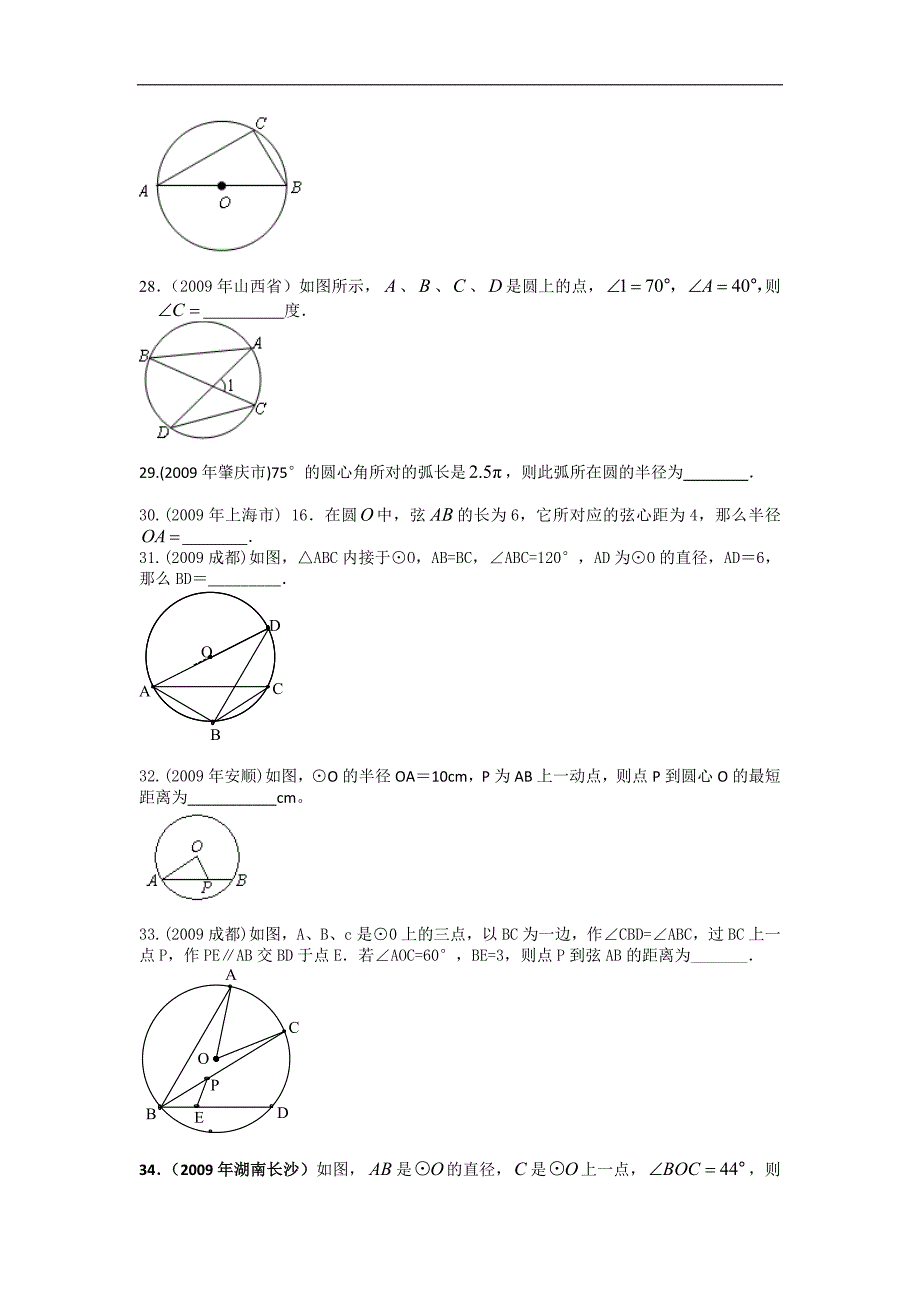 圆的有关性质6.doc_第3页