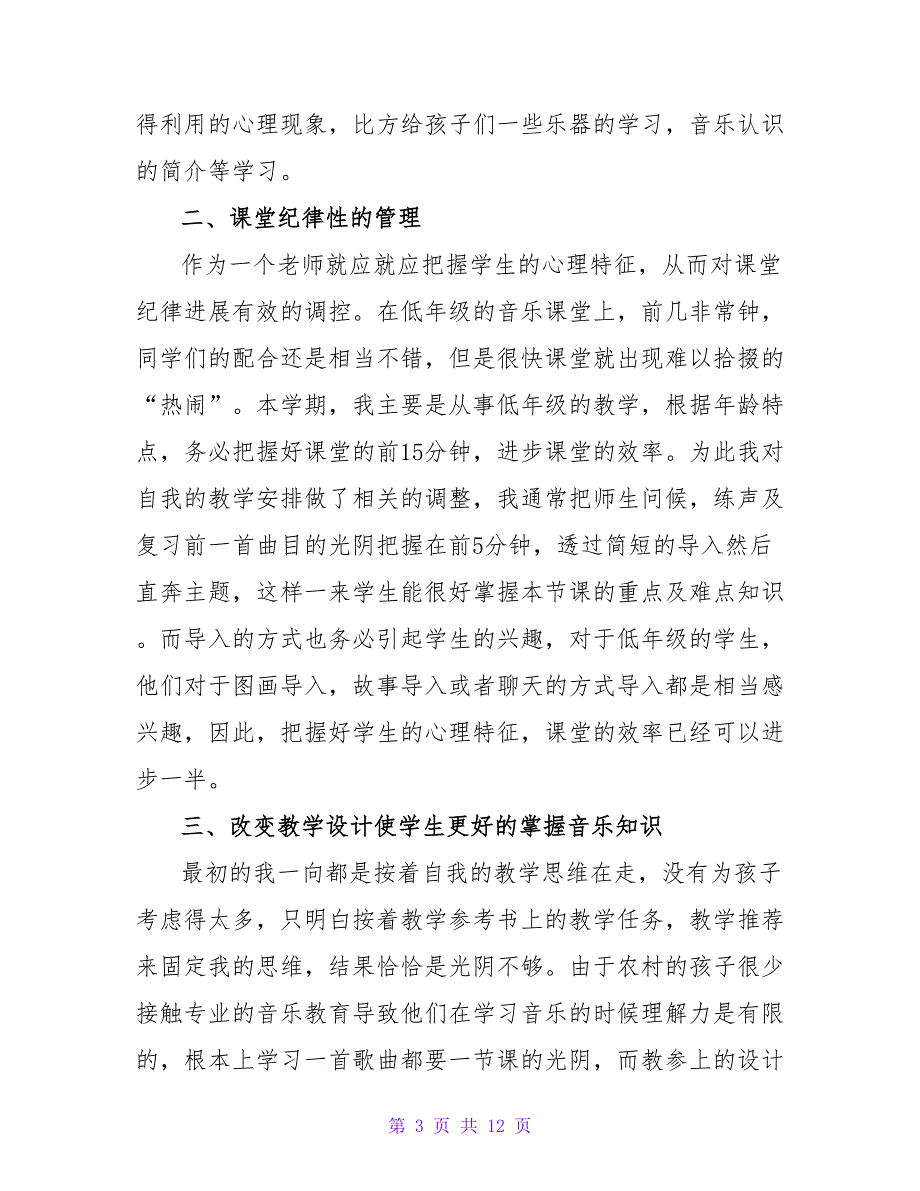 2022小学音乐教学反思热门优秀模板三篇_第3页