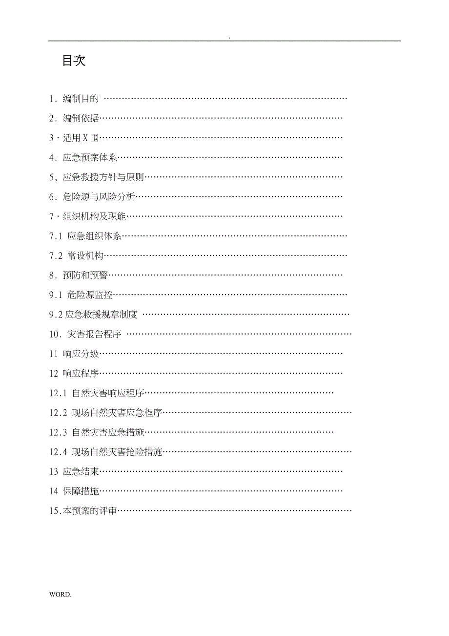 11自然灾害应急救援预案_第3页