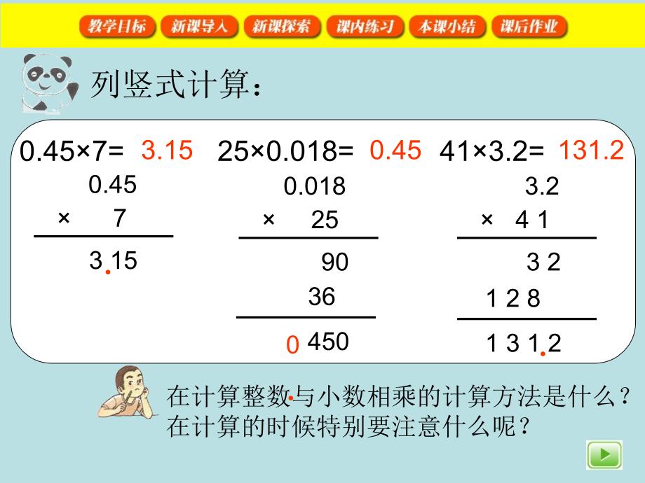 五年级上册数学课件2.2小数乘除法小数乘小数沪教版共16张PPT_第4页